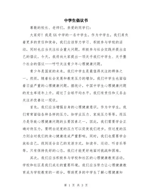 中学生倡议书