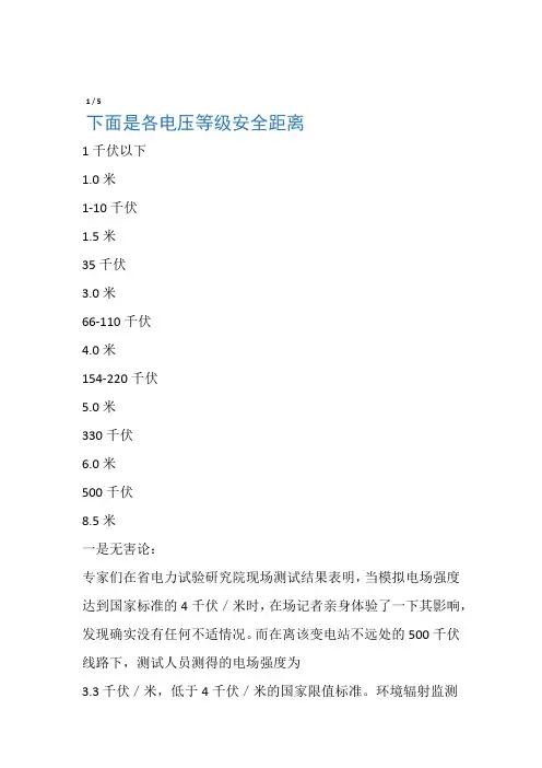 下面是各电压等级安全距离