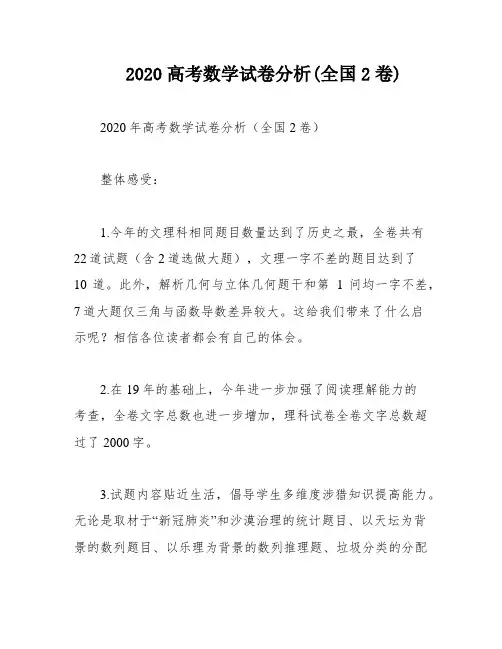 2020高考数学试卷分析(全国2卷)