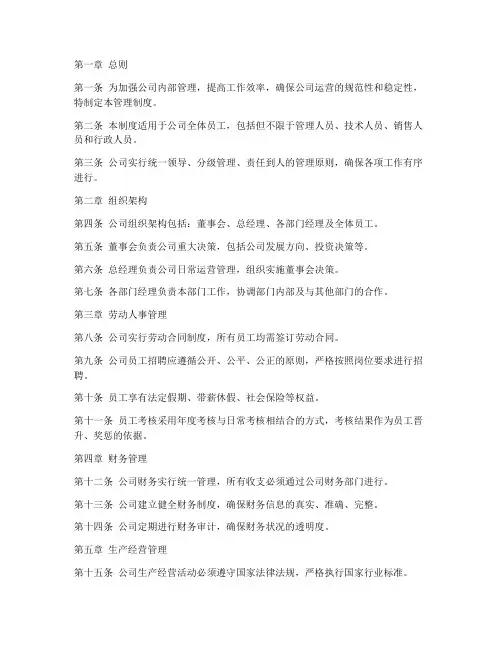 小型私人公司管理制度