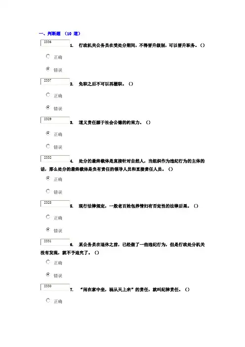 行政机关公务员处分条例全