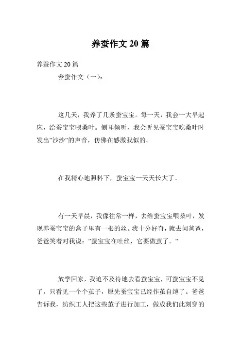 养蚕作文20篇