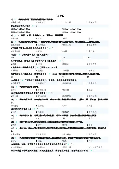 土木工程复习资料