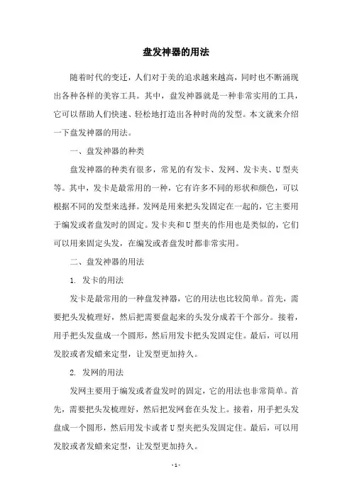 盘发神器的用法