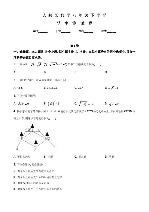 人教版八年级下册数学《期中检测试题》附答案解析
