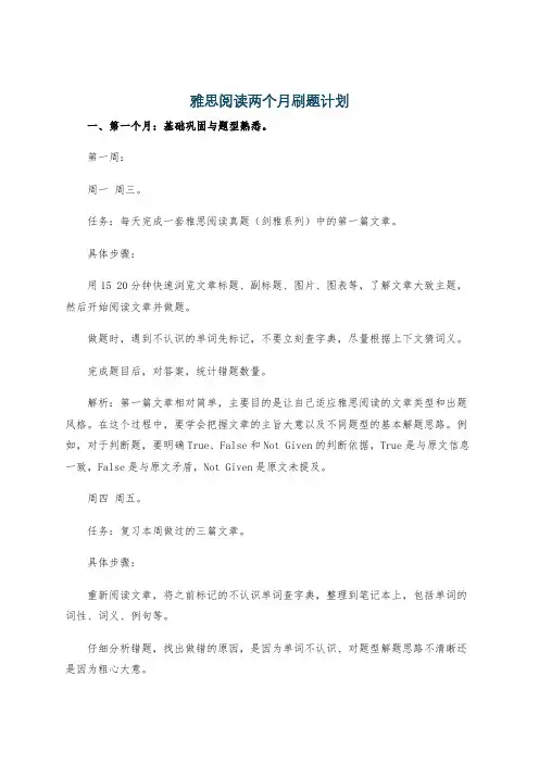 雅思阅读两个月刷题计划