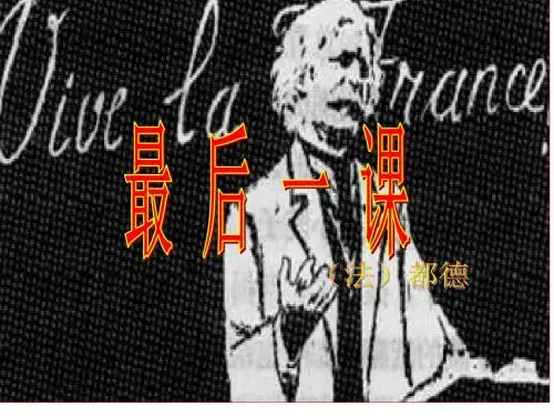 七年级语文下册《第7课 最后一课》课件(共5张PPT)