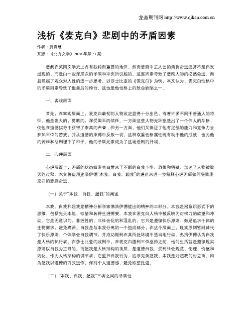 浅析《麦克白》悲剧中的矛盾因素