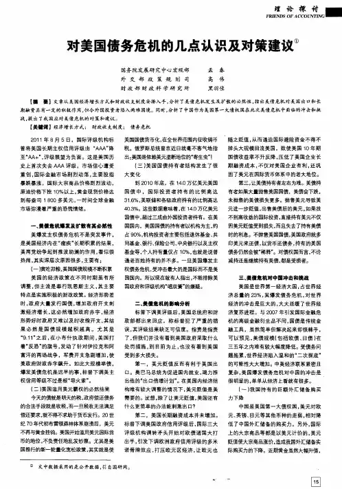 对美国债务危机的几点认识及对策建议