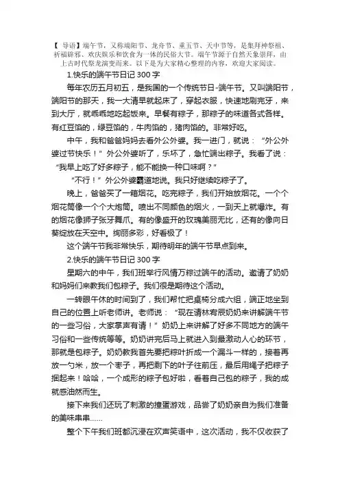 快乐的端午节日记300字10篇
