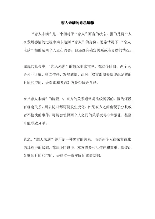 恋人未满的意思解释