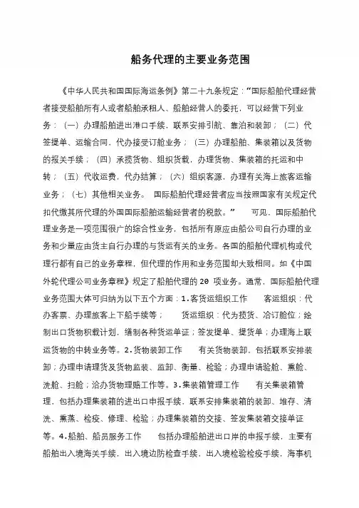 船务代理的主要业务范围