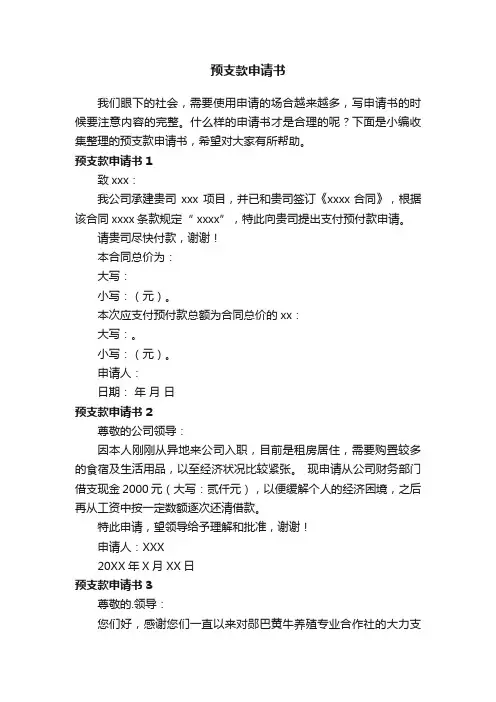 预支款申请书