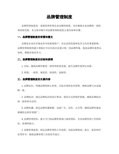 品牌管理制度