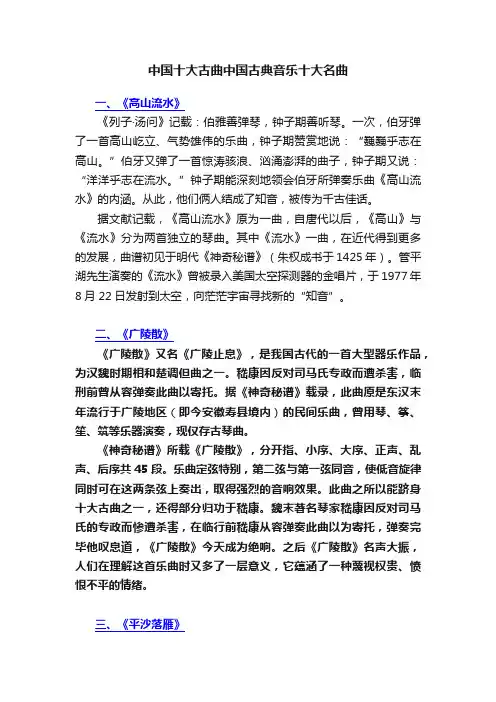 中国十大古曲中国古典音乐十大名曲