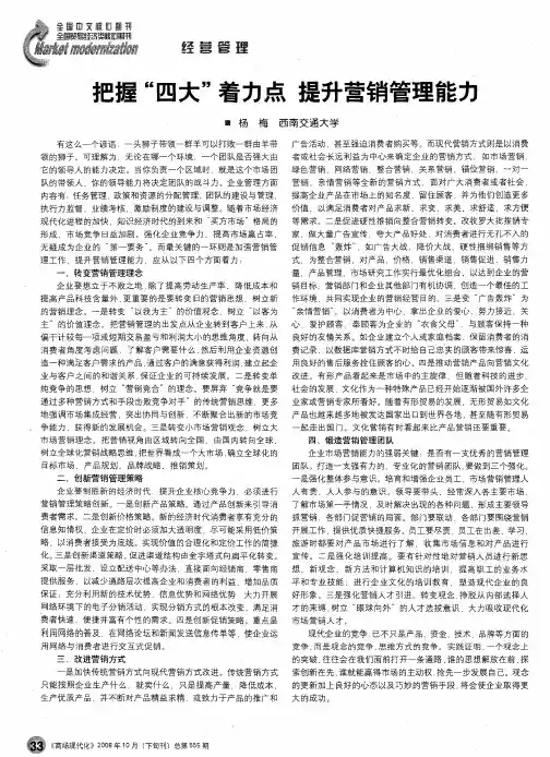 把握“四大”着力点  提升营销管理能力