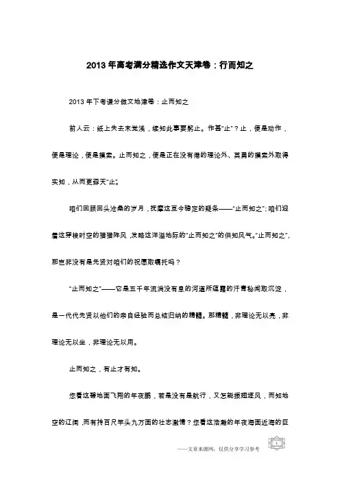 2013年高考满分精选作文天津卷：行而知之