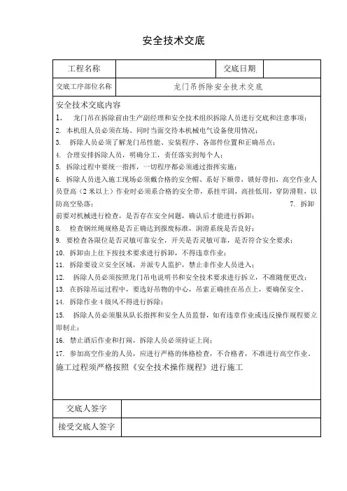 龙门吊拆除安全技术交底