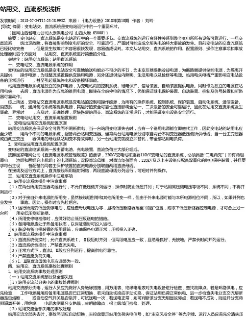 站用交、直流系统浅析