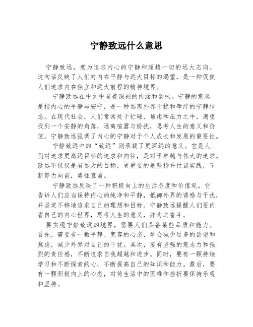 宁静致远什么意思
