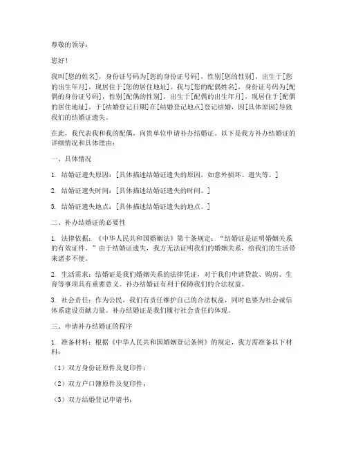 关于补办结婚的申请报告