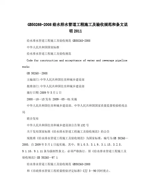 GB50268-2008给水排水管道工程施工及验收规范和条文说明2011