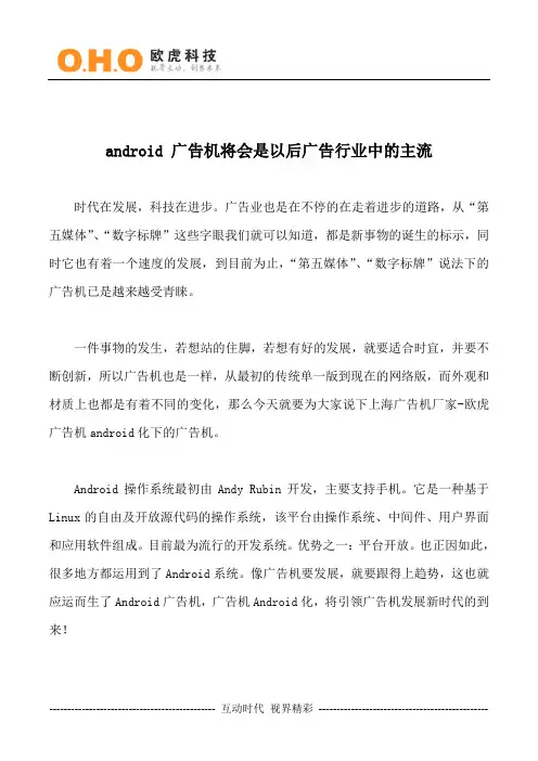 android 广告机将会是以后广告行业中的主流