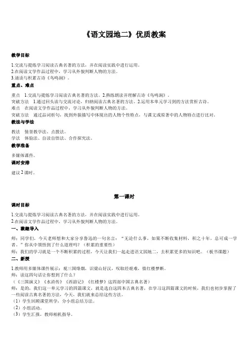 部编版五年级下册语文第二单元《语文园地二》优质教案