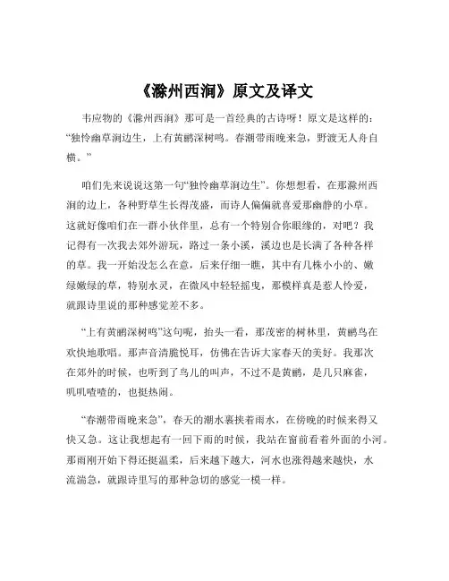 《滁州西涧》原文及译文