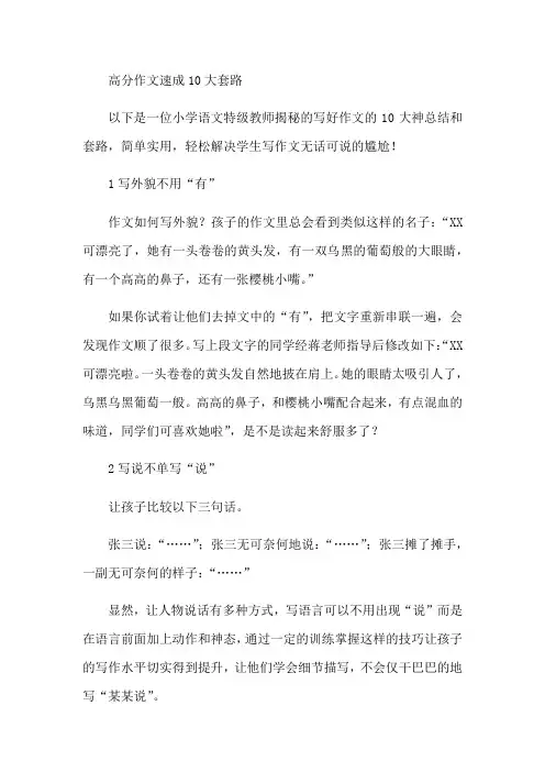 高分作文速成10大套路 -完整获奖版
