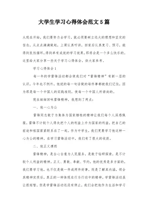大学生学习心得体会范文5篇