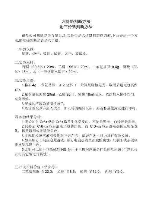 六价铬、三价铬判断方法