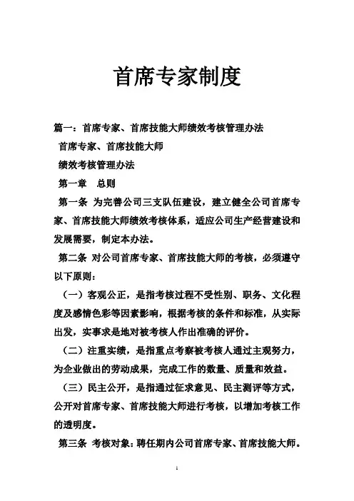 首席专家制度