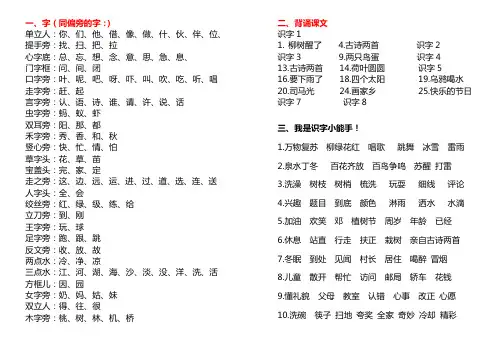 一年级下册语文全部知识点整理