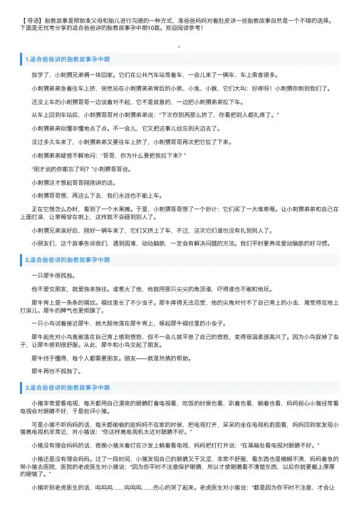 适合爸爸讲的胎教故事孕中期10篇