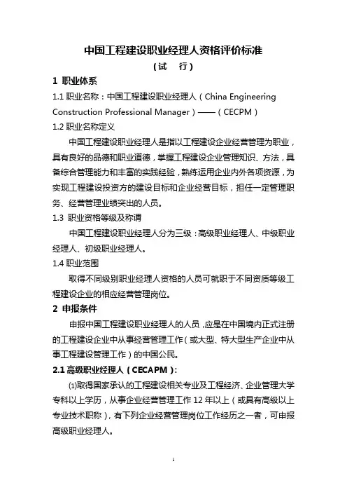 职业经理人资格评价标准