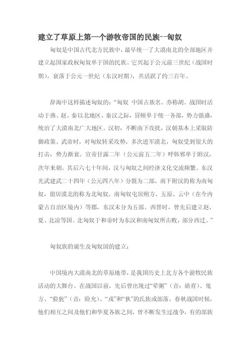 建立了草原上第一个游牧帝国的民族--匈奴