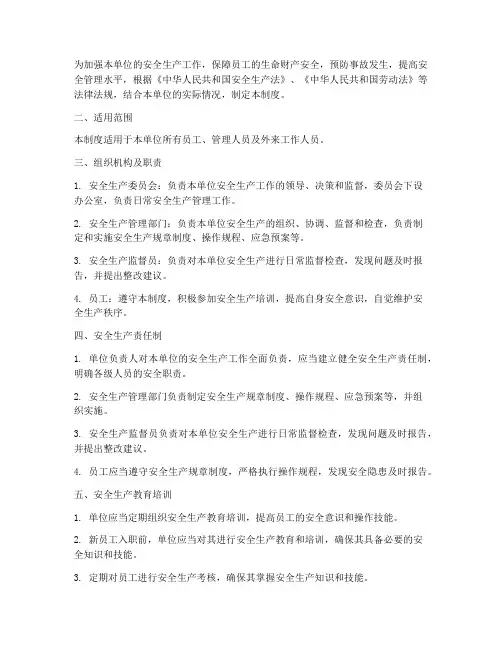 安全管理制度法律法规