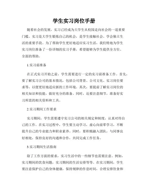 学生实习岗位手册