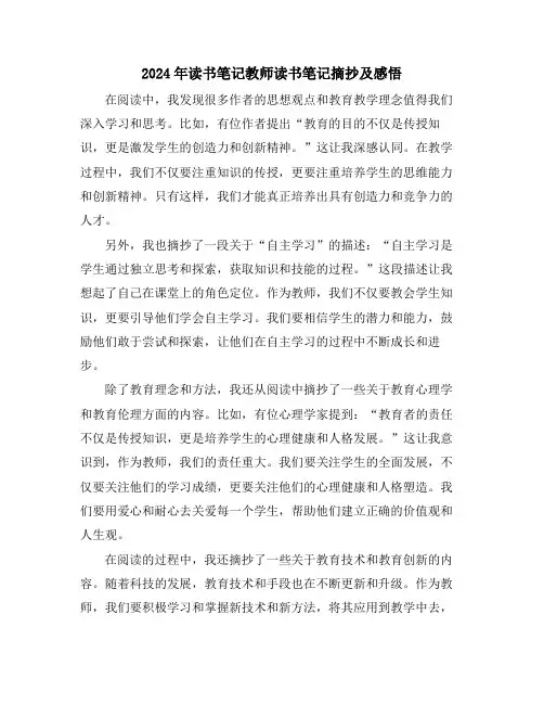 2024年读书笔记教师读书笔记摘抄及感悟