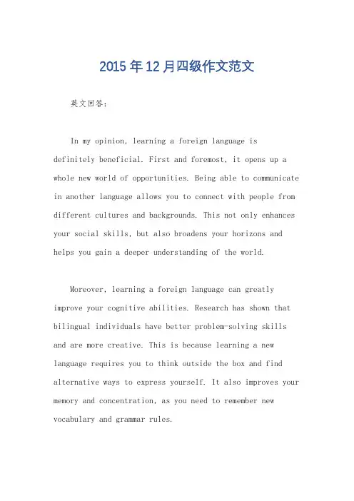 2015年12月四级作文范文