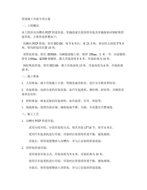 管道施工吊装专项方案