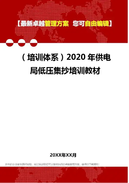 2020年(培训体系)供电局低压集抄培训教材