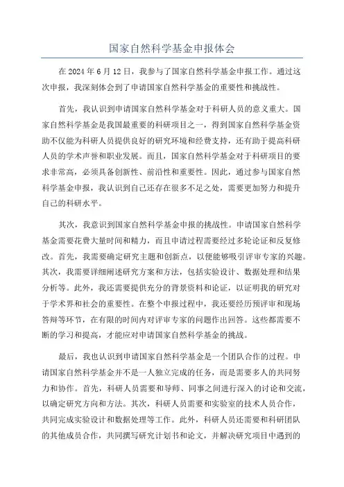 国家自然科学基金申报体会