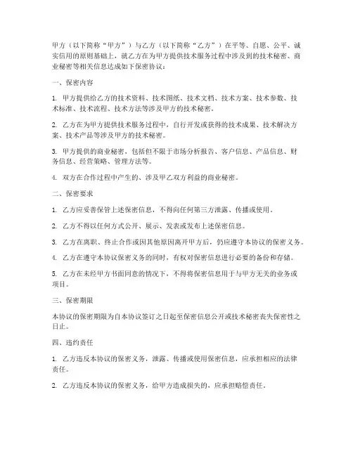 技术服务_保密协议