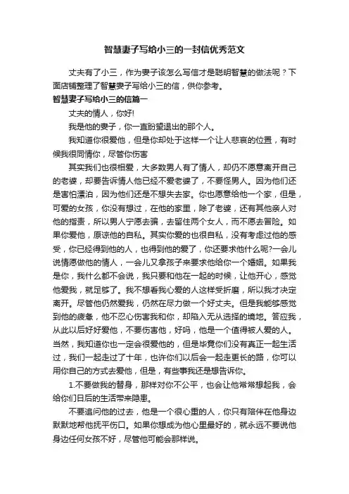 智慧妻子写给小三的一封信优秀范文