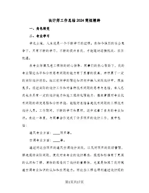 设计师工作总结2024简短精辟（5篇）