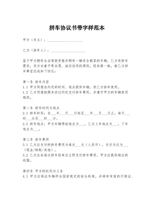 拼车协议书带字样范本