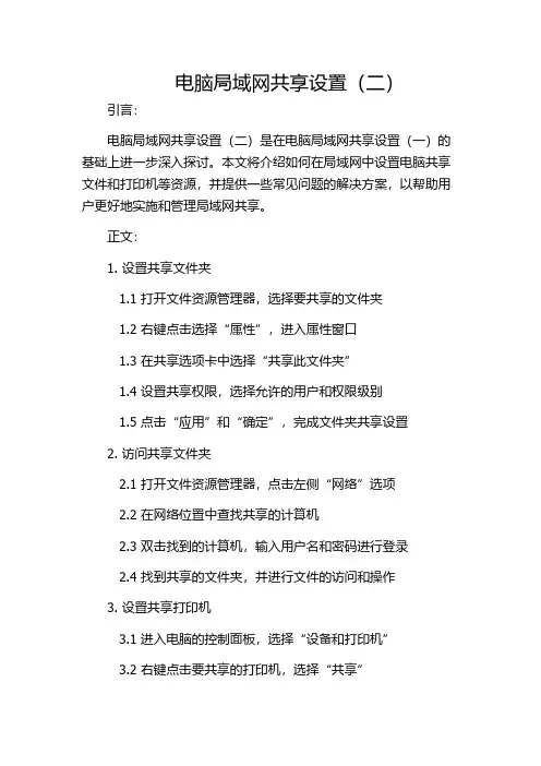 电脑局域网共享设置(二)