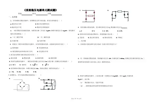 直流稳压电源  单元测试